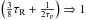 \hbox{$\left(\frac{3}{8}\tau_{\rm R}+\frac{1}{2\tau_{\rm P}}\right)\Rightarrow 1$}