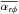 \hbox{$\overline{\alpha_{\mathsfsl{r}\phi}}$}
