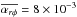 \hbox{$\overline{\alpha_{r\phi}}=8\times 10^{-3}$}