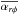 \hbox{$\overline{\alpha_{r\phi}}$}