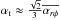 \hbox{$\alpha_{\rm t} \approx \frac{\sqrt{2}}{3}\overline{\alpha_{r\phi}}$}