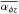 \hbox{$\overline{\alpha_{\phi z}}$}