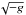 \hbox{$\sqrt{-g}$}