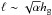 \hbox{$\ell \sim \sqrt{\alpha} \hg$}