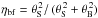 \hbox{$\mathrm{\eta_{bf}=\theta_{S}^{\, 2}/\,(\theta_{S}^{\, 2}+\theta_{B}^{\, 2})}$}