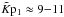 \hbox{$\Kpt\approx 9{-}11$}