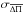 \hbox{$\sigma_{\overline{\Delta\Pi}}$}