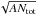 \hbox{$\sqrt{AN_{\rm tot}}$}