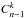 \hbox{$C_{n-1}^k$}