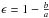 \hbox{$\epsilon = 1 - \frac{b}{a}$}