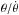 \hbox{$\theta/\dot{\theta}$}