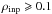 \hbox{$\ri\geqslant0.1$}
