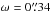 \hbox{$\omega= 0\farcs34$}