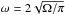 \hbox{$\omega= 2\sqrt{\Omega/{\rm \pi}}$}