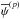 \hbox{$\opsi^{(p)}$}