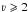 \hbox{$\varv \geqslant 2$}
