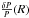 \hbox{$\frac{\delta P}{P}(R)$}