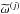 \hbox{$\tomega^{(j)}$}