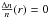 \hbox{$\frac{\Delta n}{n}(r)=0$}