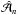 \hbox{$\hat{\cal A}_n$}