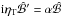 \hbox{$\ii\etaT\hat{\cal B}'=\alpha\hat{\cal B}$}