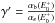 \hbox{$\gamma'=\frac{\alpha_{\rm b}(E_0^{+})}{\alpha_e(E_0^{+})}$}