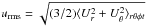 \hbox{$\urms=\sqrt{(3/2)\brac{U_r^2+U_\theta^2}_{r\theta\phi t}}$}