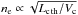 \hbox{$n_\mathrm{e} \propto \sqrt{L_\mathrm{c\,th}/V_\mathrm{c}}$}