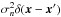\hbox{$\sigma_n^2 \delta (\x -\x')$}