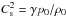 \hbox{$C_{\rm s}^{2}=\gamma p_{0}/\rho_{0}$}