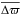\hbox{$\overline{\Delta\varpi}$}