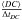 \hbox{$\frac{\langle DC\rangle }{\Delta t_{DC}}$}