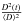 \hbox{$\frac{D^2(t)}{\langle D\rangle ^2}$}