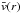 \hbox{$\bar v(r)$}