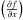 \hbox{$\left(\frac{\partial f}{\partial x}\right)$}