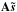 \hbox{$\b{A}\vec{\tilde s}$}