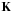 \hbox{$\b{K}$}