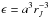 \hbox{$\epsilon = a^3 r_J^{-3}$}