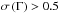 \hbox{$\sigma\left (\Gamma\right )>0.5$}