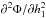 \hbox{$\partial^2\Phi/\partial h_1^2$}