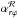 \hbox{$\alpha^{\mathcal{R}}_{r\varphi}$}