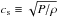 \hbox{$c_{\rm s} \equiv \sqrt{P/\rho}$}