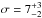 \hbox{$\sigma = 7^{+3}_{-2}$}