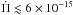 \hbox{$\dot{\Pi} \lesssim 6 \times 10^{-15}$}