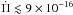 \hbox{$\dot{\Pi} \lesssim 9 \times 10^{-16}$}