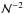 \hbox{${\cal N}^{-2}$}