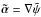 \hbox{$\atilde = \nabla \ptilde$}