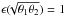 \hbox{$\epsilon (\!\!\sqrt{\theta_1\theta_2}) = 1$}