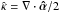 \hbox{$\khat = \nabla \cdot \ahat /2$}