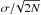\hbox{$\sigma{/}\!\sqrt{2N}$}